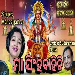 Singha Bahanare Asilenire